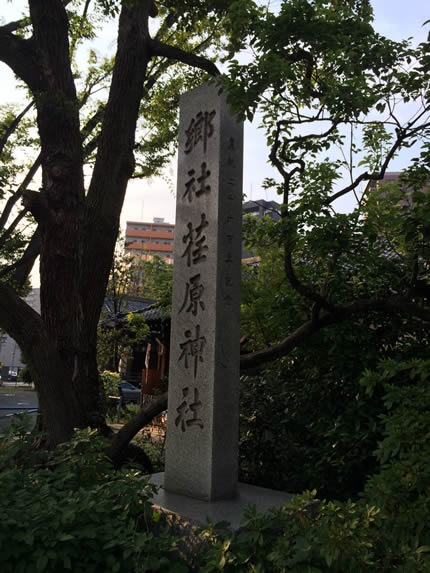 荏原神社