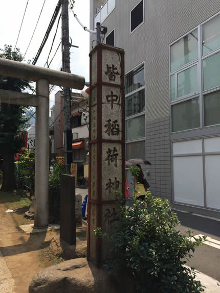 皆中稲荷神社