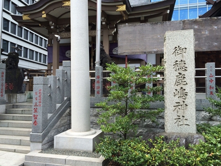 御穂鹿嶋神社