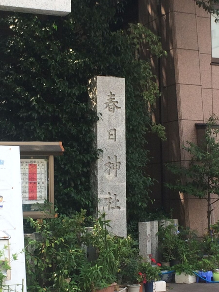 三田春日神社